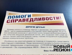 Предвыборная гонка в Екатеринбурге: в ход пошли «черные технологии» (ФОТО)