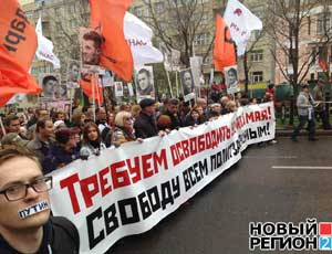 Марш в поддержку политзаключенных завершился без происшествий (ФОТО) / В Москве демонстранты скандировали: «Отпустить!», «Путина под суд!»