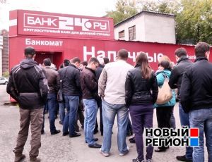 Клиенты «Банка 24.ру» осаждают офисы, руководство выпроваживает журналистов (ВИДЕО)