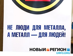 Челябинские металлурги выйдут на митинг против профсоюзных репрессий / ВИДЕО