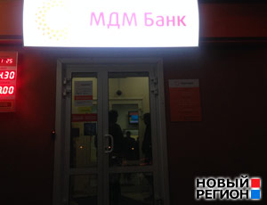 В Екатеринбурге ограблен офис МДМ-банка (ФОТО)