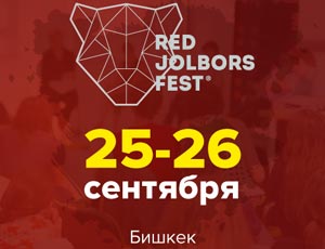 Red Jolbors Fest объявляет о старте приема работ