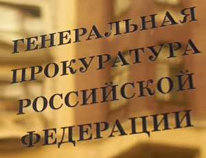 В Госдуме возмущены «беспределом» силовиков / Генпрокурора просят проверить законность возбуждения уголовного дела против главы Кизлярского района и местного депутата