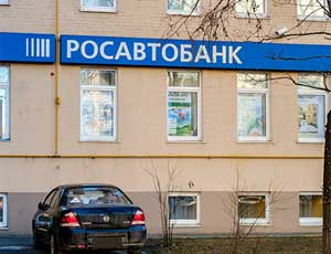 СМИ: Росавтобанк заморозил операции по пластиковым картам и интернет-банкинг / В финансовой организации идет проверка ЦБ