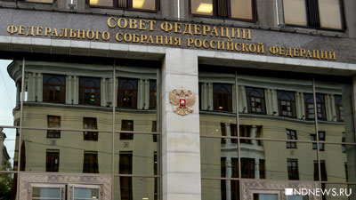 Совет Федерации прекратил полномочия члена Высшей квалификационной коллегии судей РФ