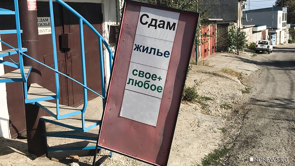 Крым и Севастополь вошли в число аутсайдеров по доступности съемного жилья