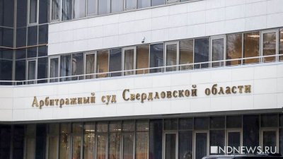 В Екатеринбурге арбитражные суды начали работать в штатном режиме