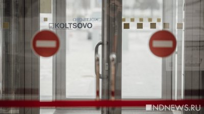 В Кольцово объяснили, почему пассажирам нельзя выйти из чистой зоны при задержке рейса