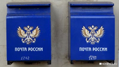«Почта России» будет проверять личность отправителей писем и посылок