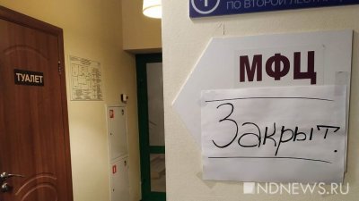 В Екатеринбурге закрываются на ремонт два популярных офиса МФЦ