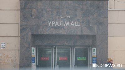 В Екатеринбурге возобновилась работа метрополитена