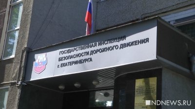В ГИБДД Екатеринбурга рассказали, куда обращаться за оформлением ДТП