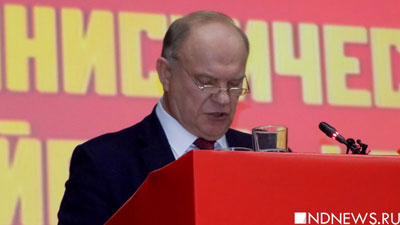 Лидер «Коммунистов России» заявил, что Зюганов лоббирует коррупционеров