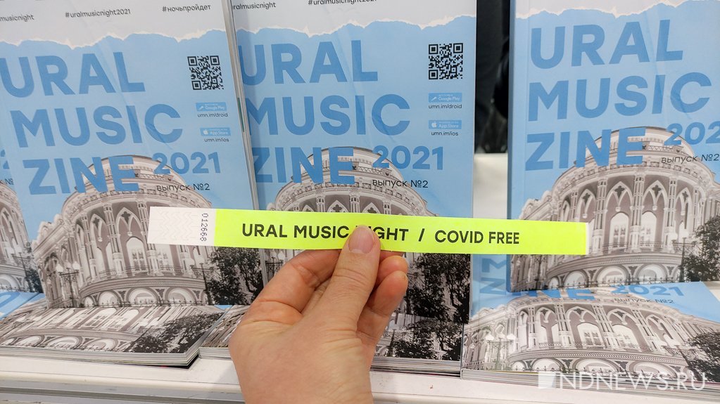 Зрителям Ural Music Night выдано более 2500 браслетов по QR-кодам