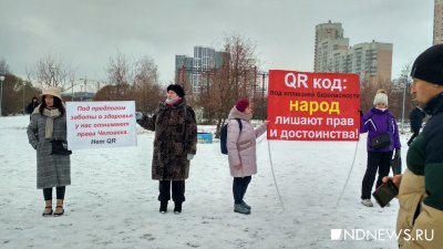 В Екатеринбурге начался пикет против QR-кодов (ФОТО)