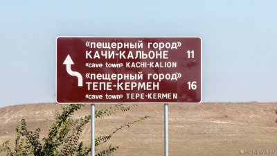 В Крыму закрыли пещерные города – для безопасности
