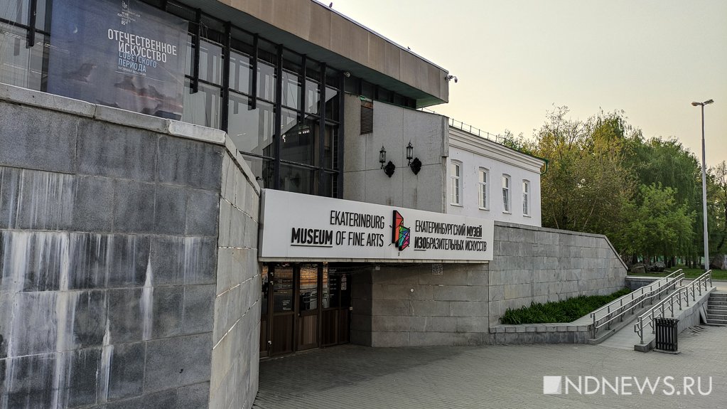 В Екатеринбурге на месяц закрывают музей ИЗО