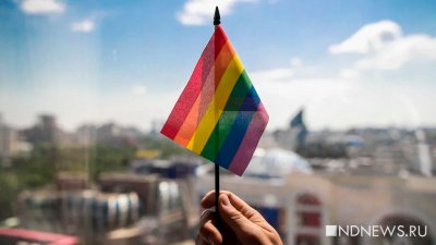 Минюст РФ потребовал признать ЛГБТ-движение экстремистским и запретить его