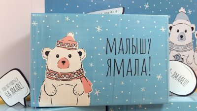 Артюхов допустил возможность замены подарка «Малышу Ямала» на деньги