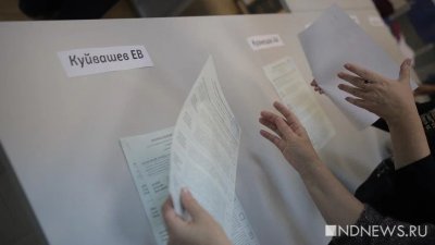 Свердловский избирком обработал больше трети бюллетеней на выборах губернатора