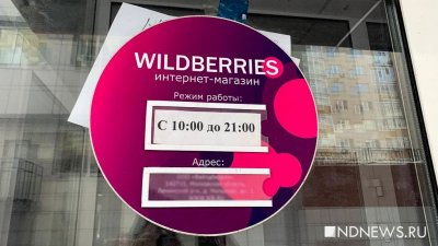 Wildberries ввел комиссию за оплату покупок картами Visa и Mastercard