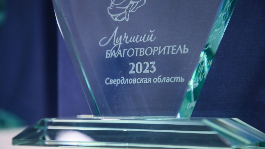 Козицын, Алтушкин и Симановский стали лучшими благотворителями года