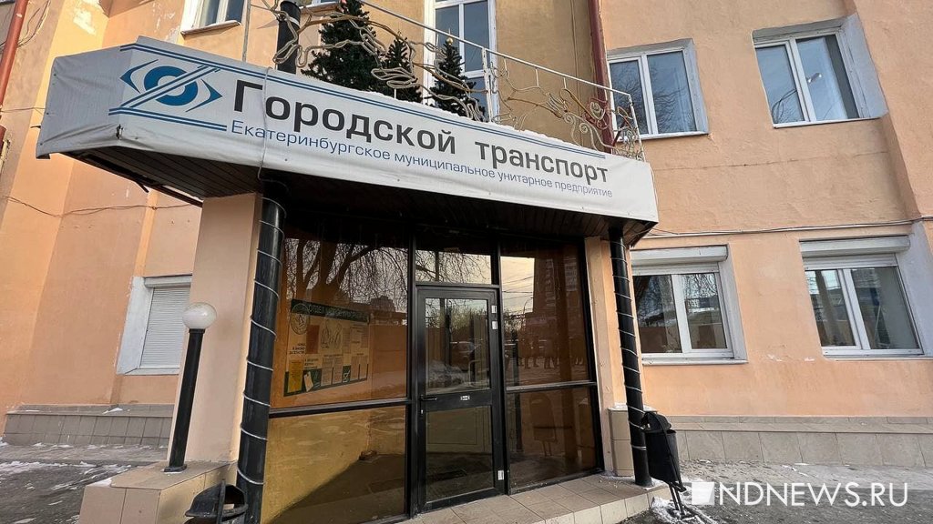 Сотрудникам Гортранса Екатеринбурга предоставили служебное жилье