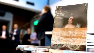 В Екатеринбурге представили уникальную книгу, посвященную императрице Екатерине I (ФОТО)