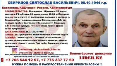 Дедушка из Казахстана пропал по дороге в Ревду (ФОТО)