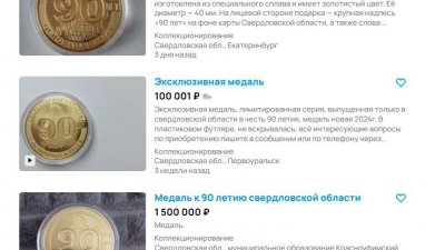 Уральцы продают бесплатные медали викторины «Опорный край» за миллион рублей