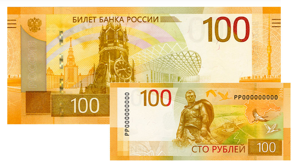 Центробанк РФ выпустил обновленную банкноту номиналом 100 рублей Центробанк РФ выпустил обновленную банкноту номиналом 100 рублей