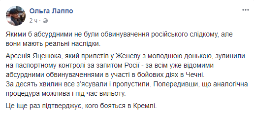 Чеченский след: Яценюка задержали в Женеве по запросу Москвы