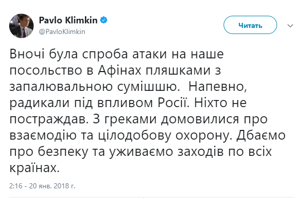 Здесь «русский след»! Климкин заявил о попытке поджога украинского посольства в Афинах