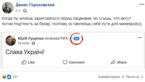Шумно, но с оглядкой: Генпрокурор Украины отметился на странице ФИФА