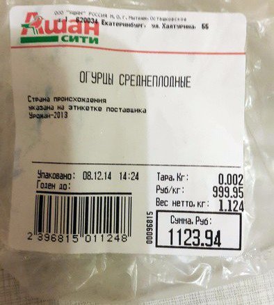 Новый Регион: Кило огурцов за тысячу рублей: жителя Екатеринбурга удивил ценник на овощи (ФОТО)