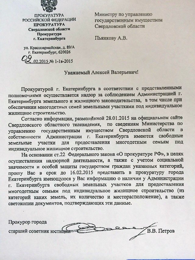 Новый Регион: Многодетные семьи не получили землю в Екатеринбурге (ДОКУМЕНТЫ)