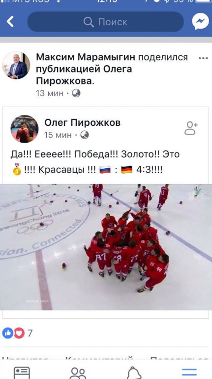 «Обнимаемся! С Победой» – соцсети в России взорвали поздравления с победой в финале ОИ по хоккею (ФОТО)