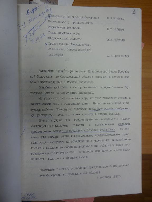 Новый День: Прошло 30 лет со дня попытки принять Конституцию Уральской Республики (ДОКУМЕНТЫ)