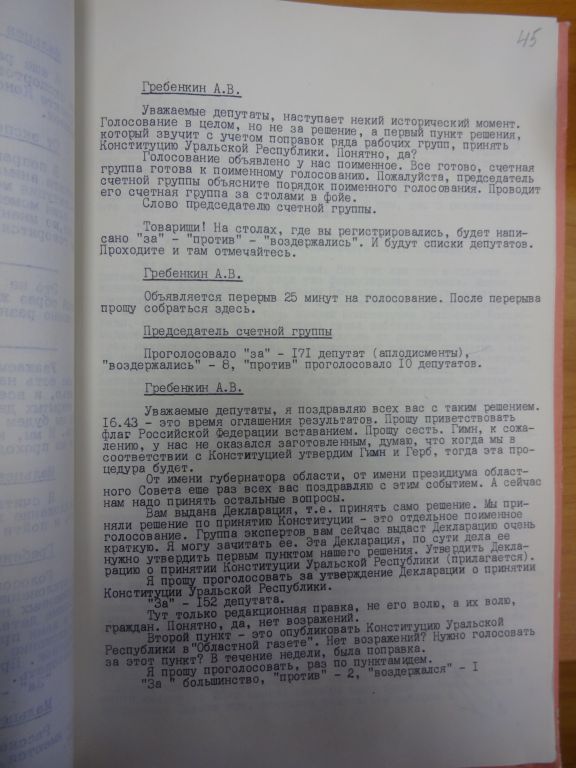 Новый День: Прошло 30 лет со дня попытки принять Конституцию Уральской Республики (ДОКУМЕНТЫ)