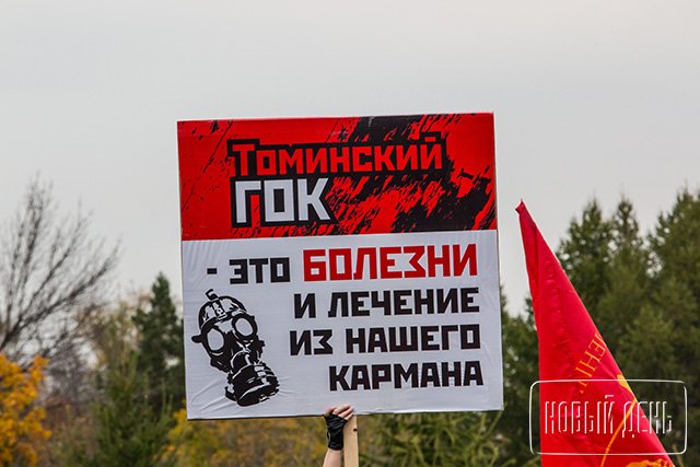 Новый Регион: Челябинцы требуют, чтобы президент России остановил строительство Томинского ГОКа: несколько тысяч человек вышли на акцию протеста (ФОТО)