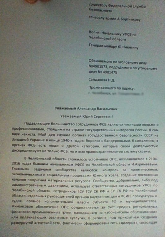 Экс-вице-губернатор Челябинской области обвинил экс-начальника южноуральского УФСБ в создании преступного сообщества Экс-вице-губернатор Челябинской области обвинил экс-начальника южноуральского УФСБ в создании преступного сообщества
