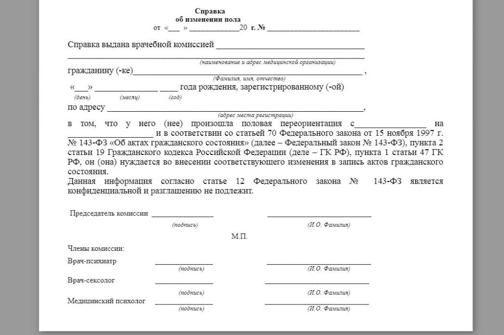 Образец справки об изменении фамилии