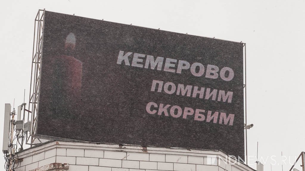 В Екатеринбурге скорбят о жертвах пожара в кемеровском торговом центре (ФОТО)