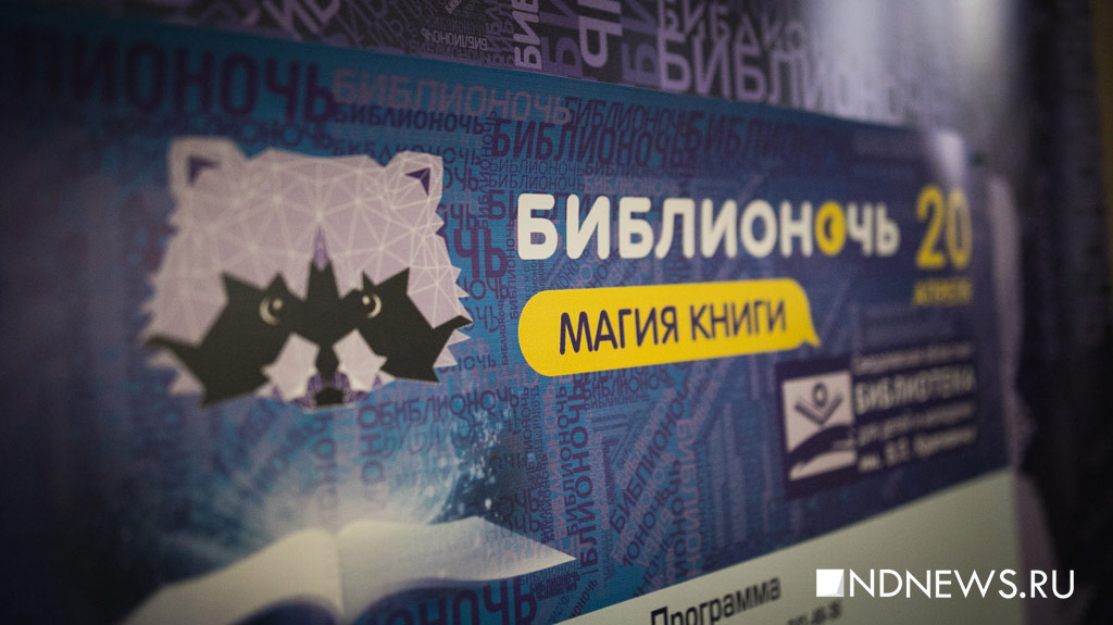 «Библионочь» в Екатеринбурге открыли собаки (ФОТО, ВИДЕО)