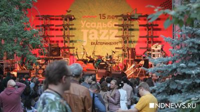 Увы, но денег нет: фестиваля «Усадьба Jazz» в 2019 году в Екатеринбурге не будет