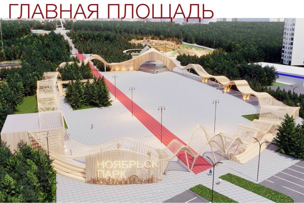 Мэрия Ноябрьска показала эскизы городского парка почти за пять млн рублей (ФОТО)
