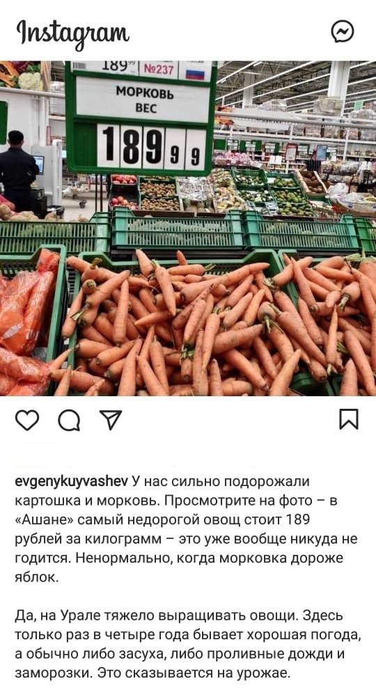 Куйвашев объяснил бешеный рост цен на овощи уральским климатом, чем вызвал возмущение граждан (СКРИНЫ)