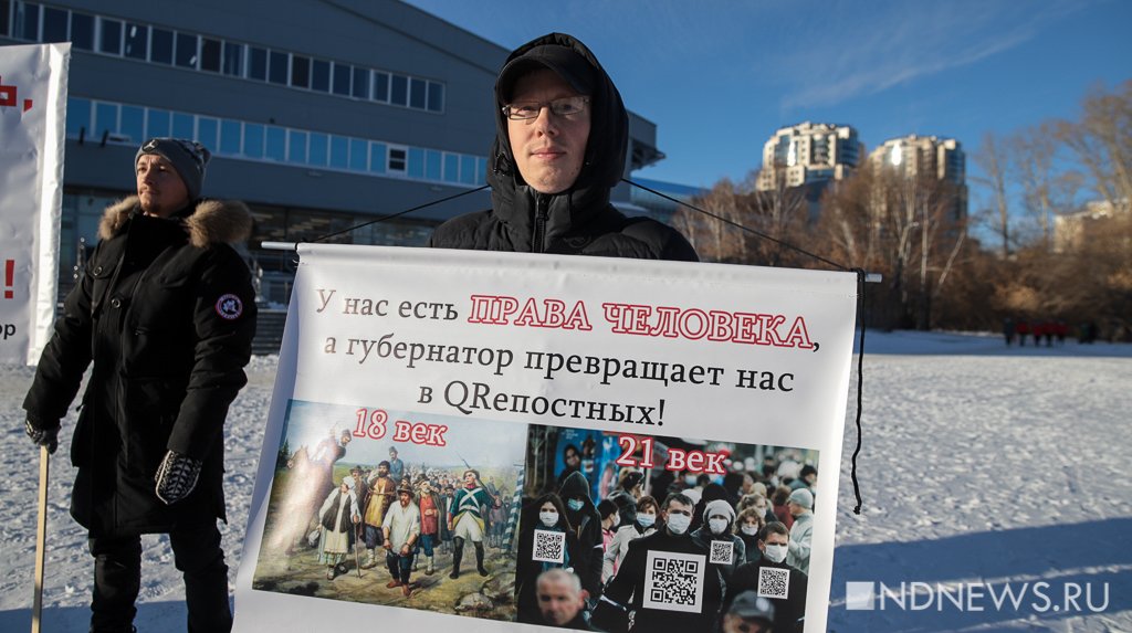Противники QR-кодов провели вторую массовую акцию в Екатеринбурге (ФОТО, ВИДЕО)