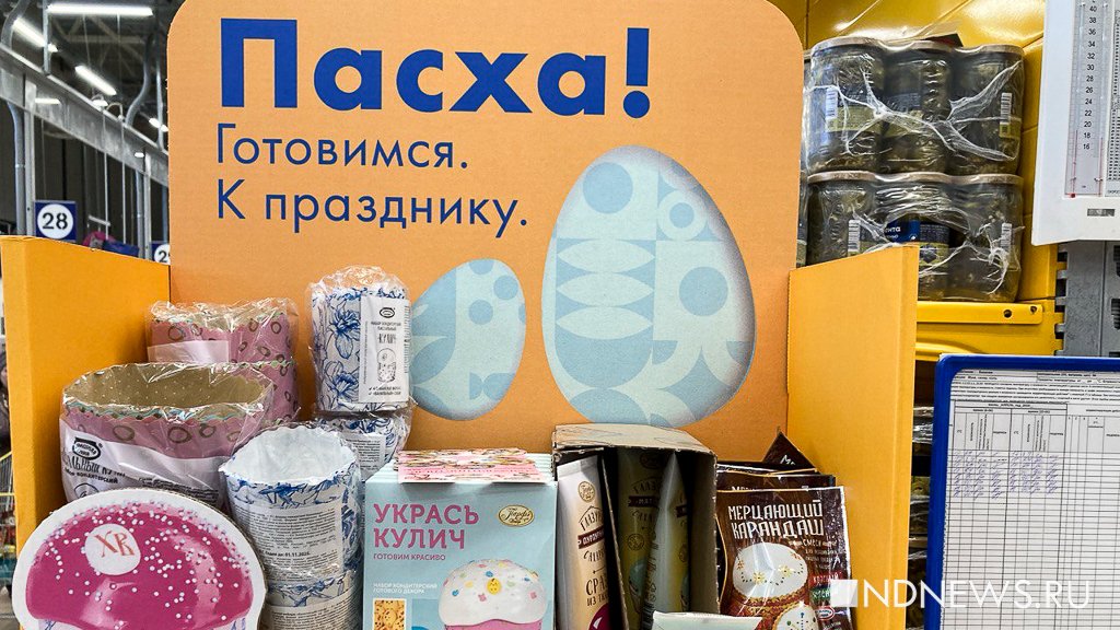В магазинах Екатеринбурга появились тематические наборы к Пасхе (ФОТО)