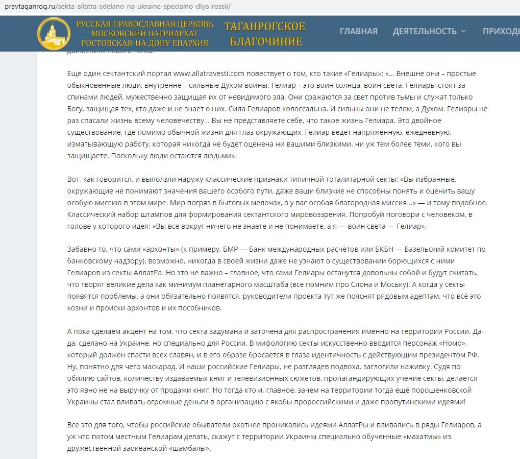 На Урале рекламируют украинскую организацию, которую в РПЦ считают сектой (ФОТО)
